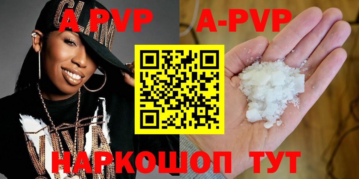 A-PVP мука  A PVP  Вход с VPN  Чапаевск  Alpha PVP Crystall 