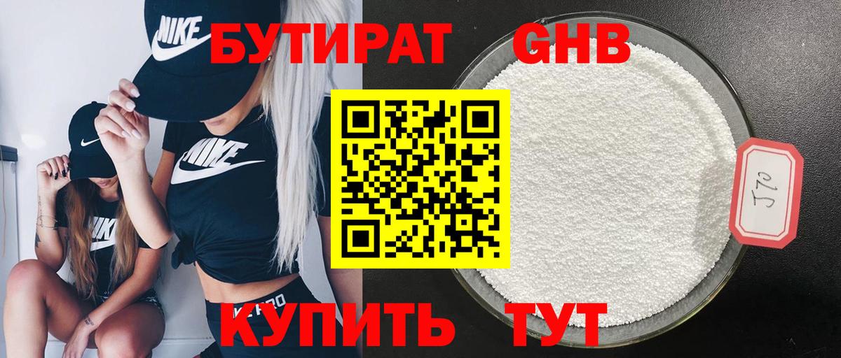 БУТИРАТ оксибутират  Бутират  Чапаевск  Вход с VPN 