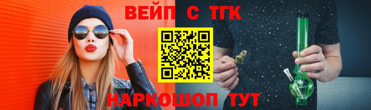ТГК вейп Чапаевск